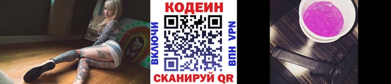 Кодеиновый сироп Lean Purple Drank  Купить где  Змеиногорск 